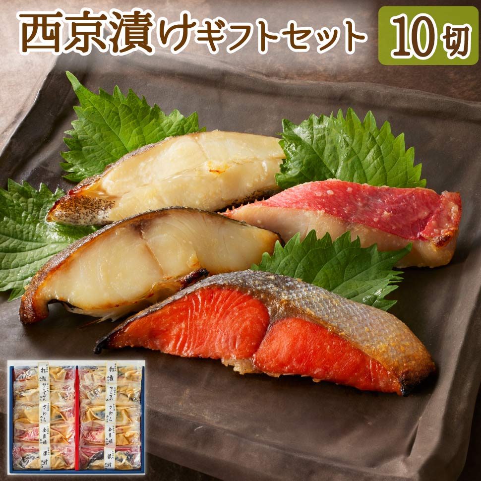 ”西京焼き