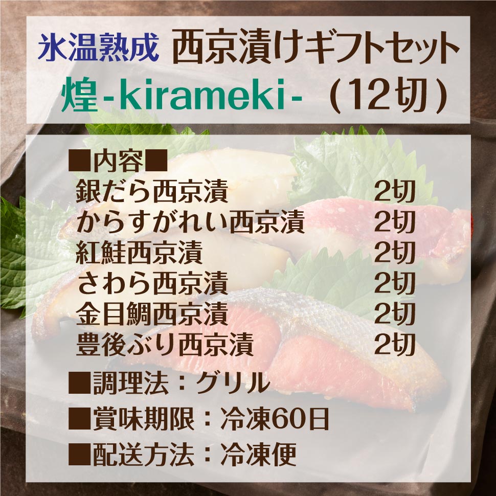 ”西京焼き