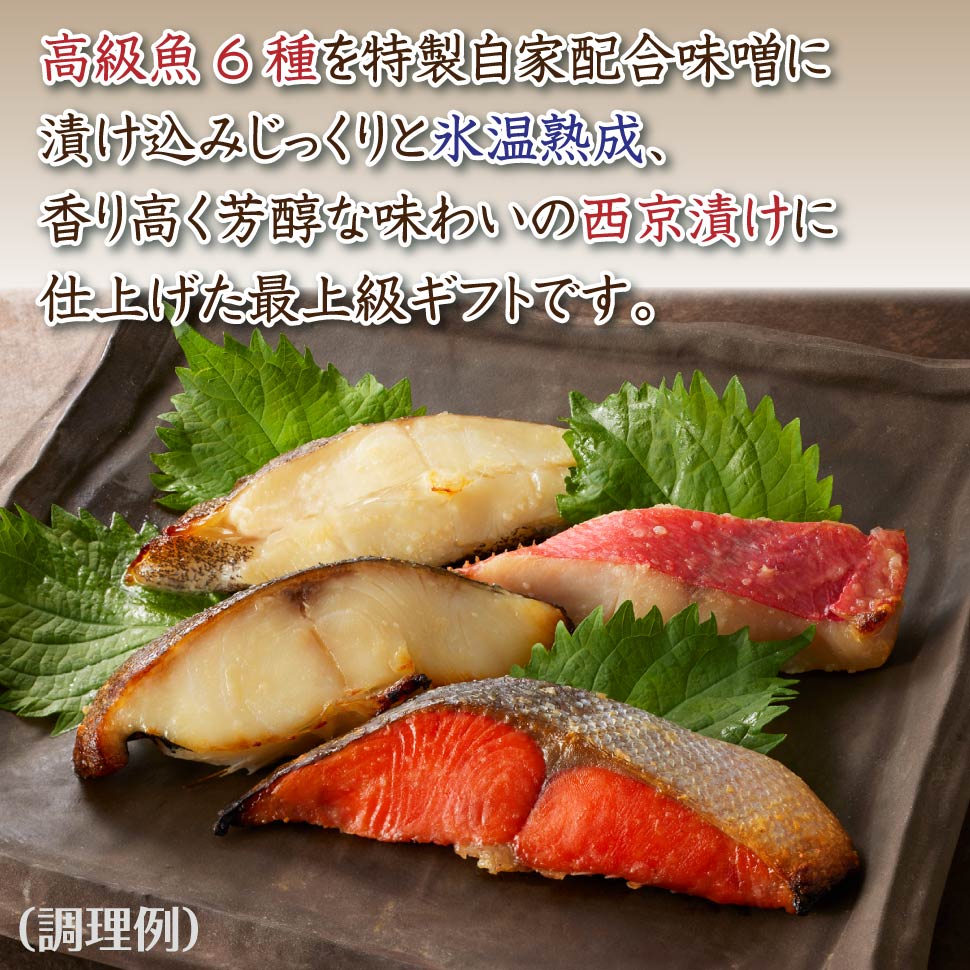 ”西京焼き