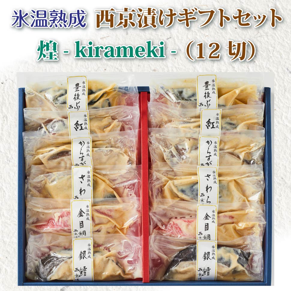 ”西京焼き