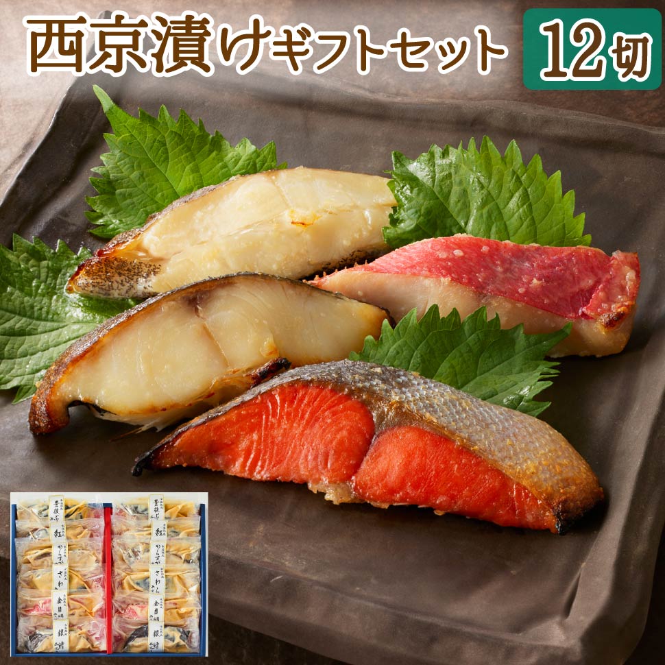 ”西京焼き