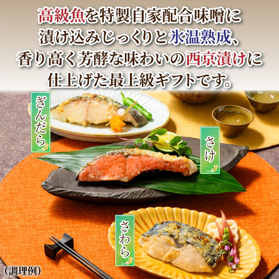 銀だら西京漬け 西京焼き 魚 西京漬け ギフト