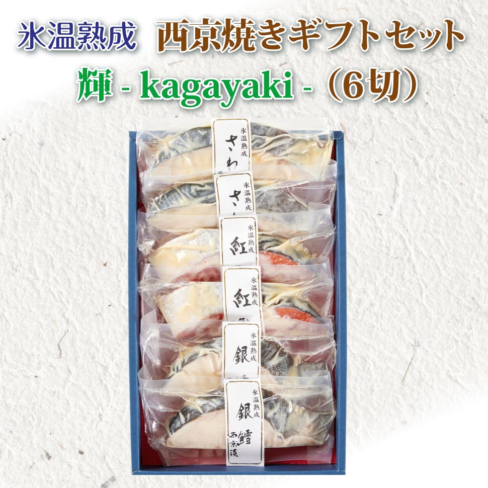 銀だら西京漬け 西京焼き 魚 西京漬け ギフト