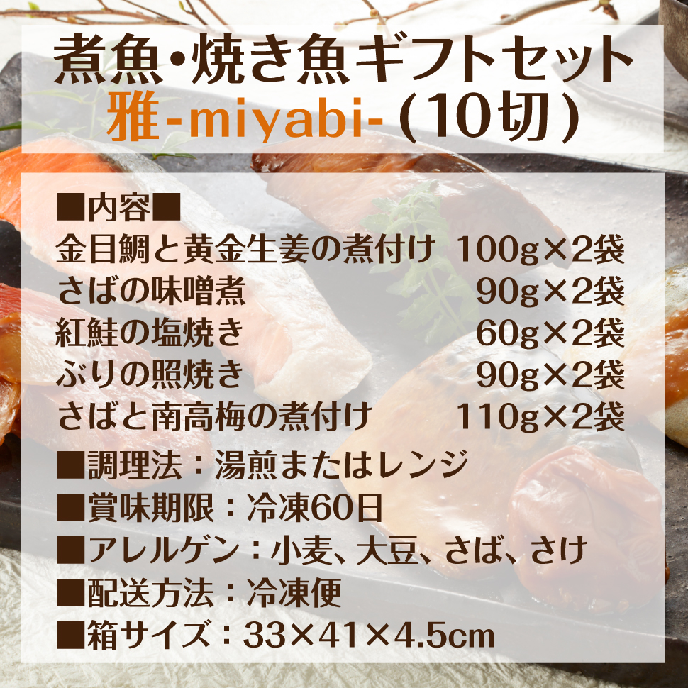 魚 ギフト 焼魚セット 煮魚セット