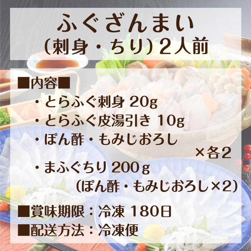 ふぐざんまい 刺身 ちり