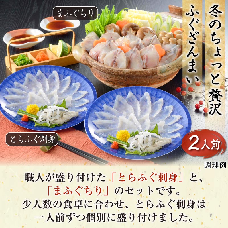 ふぐざんまい 刺身 ちり