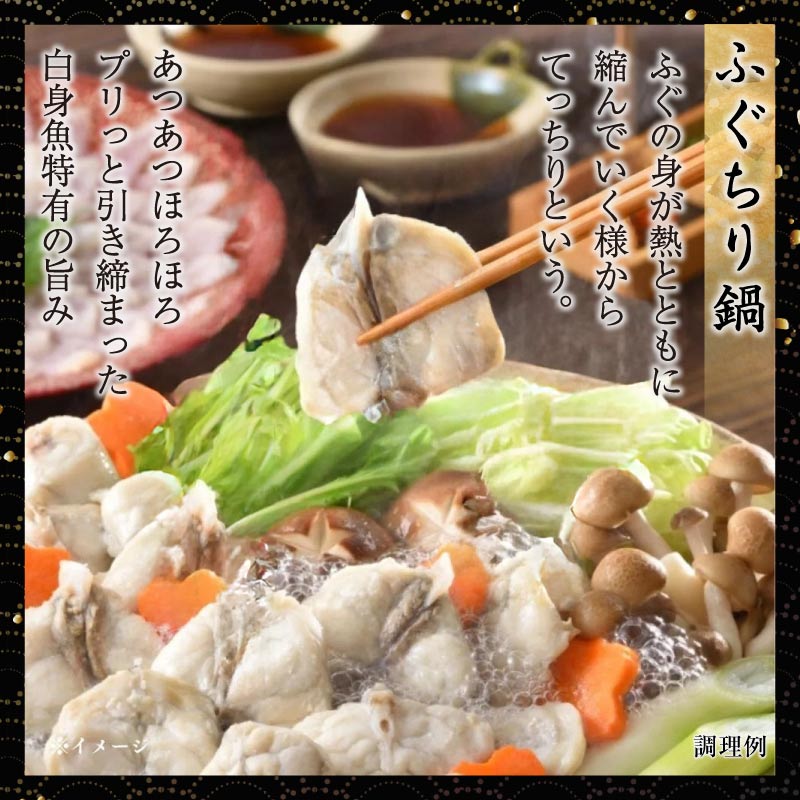 ふぐちり鍋 セット