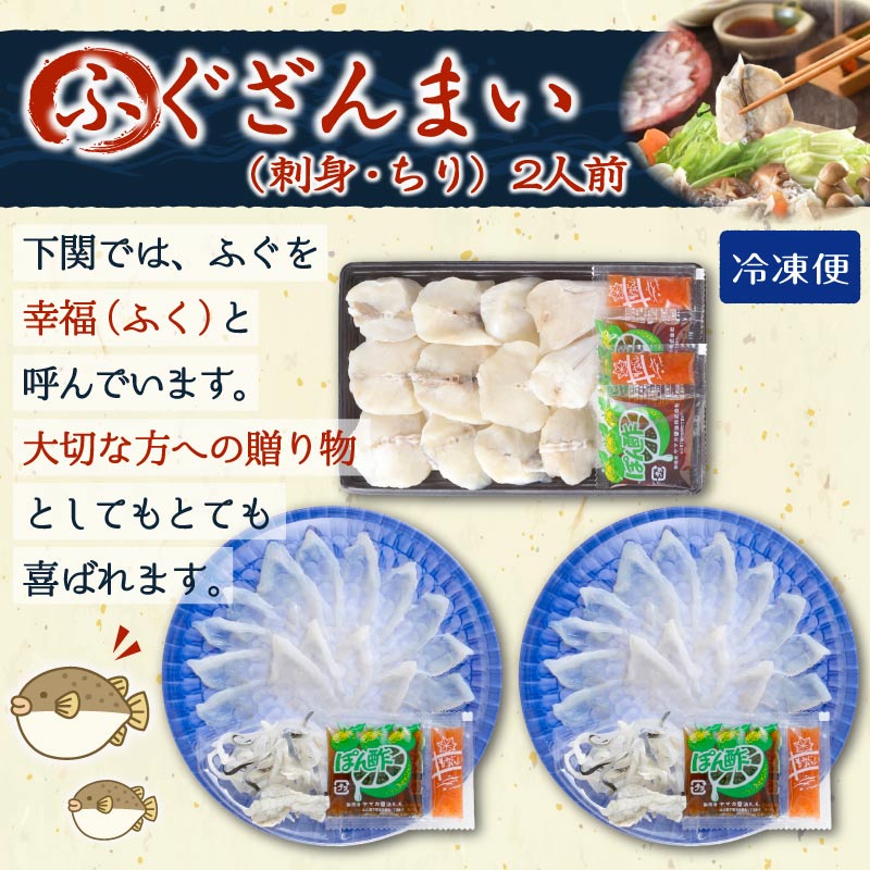 ふぐざんまい 刺身 ちり