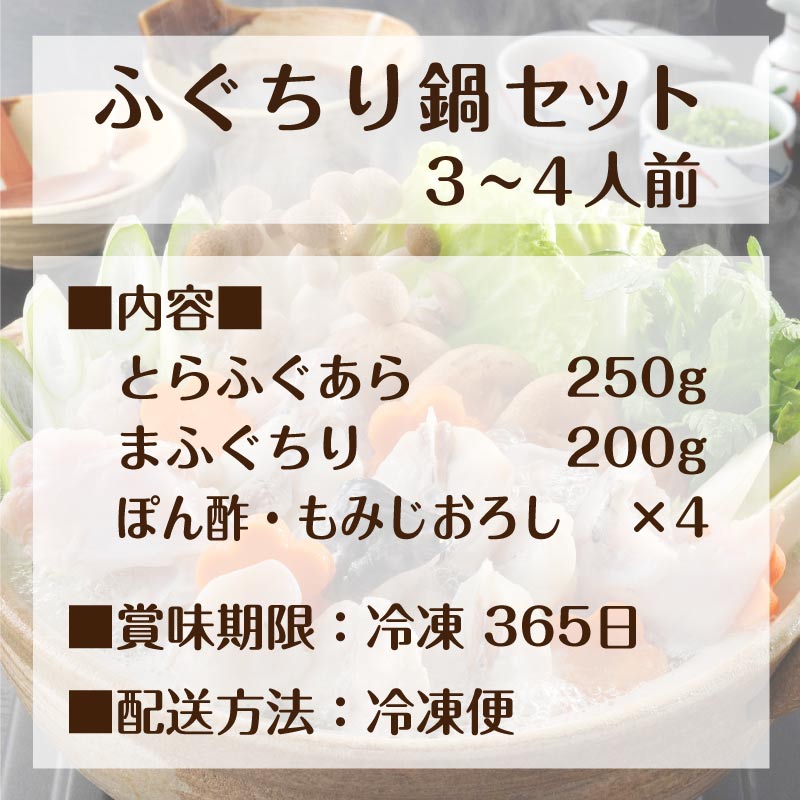 ふぐちり鍋 セット