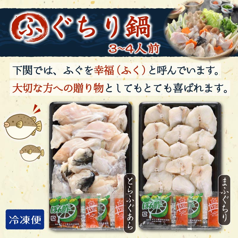 ふぐちり鍋 セット
