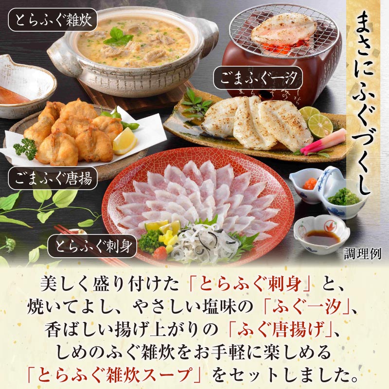 国産 ふぐづくし