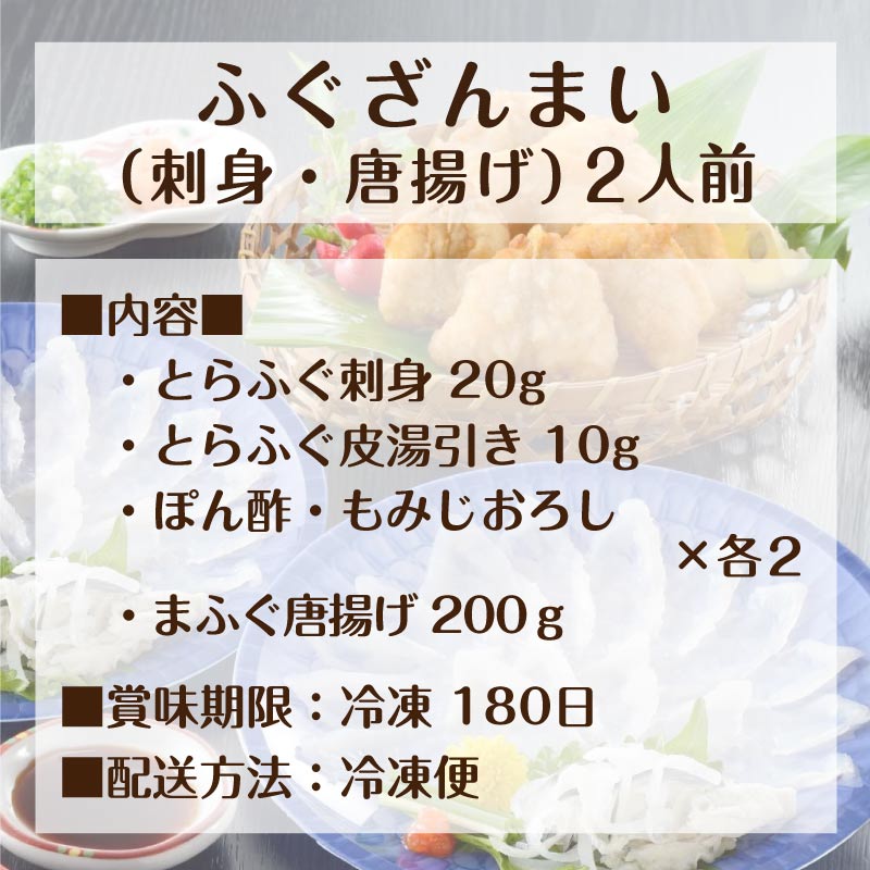 ふぐざんまい 刺身 唐揚げ