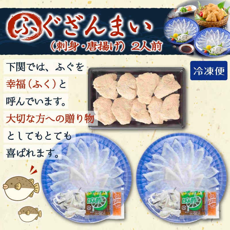 ふぐざんまい 刺身 唐揚げ