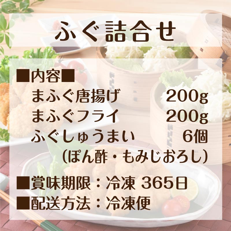 ふく詰合せ