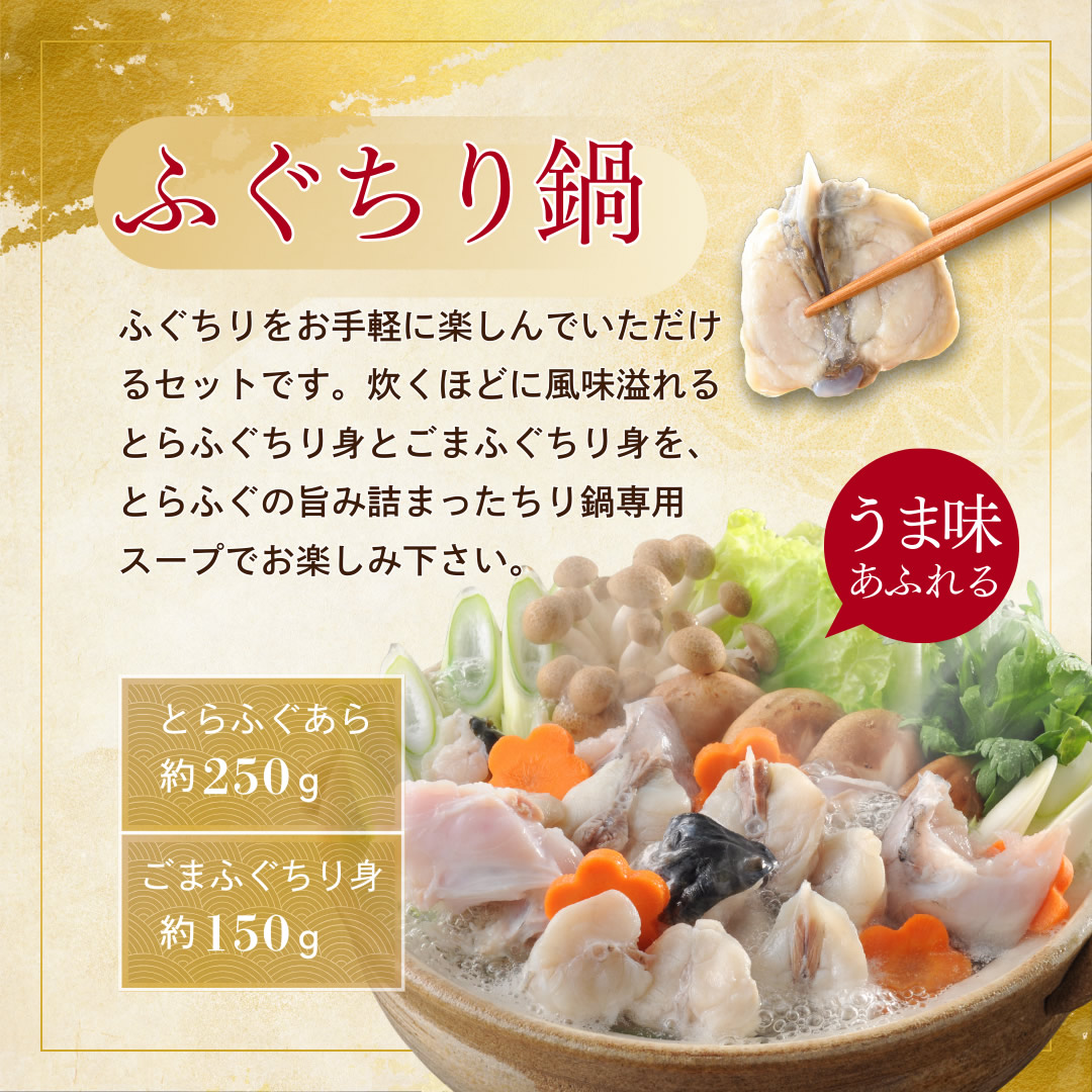 国産ふぐちり鍋セット（ふぐ鍋スープ付） 2人前