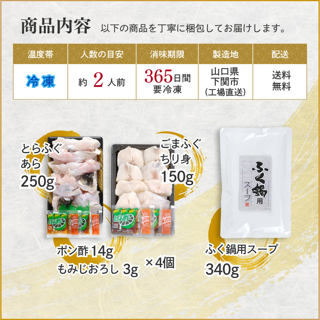 国産ふぐちり鍋セット（ふぐ鍋スープ付） 2人前