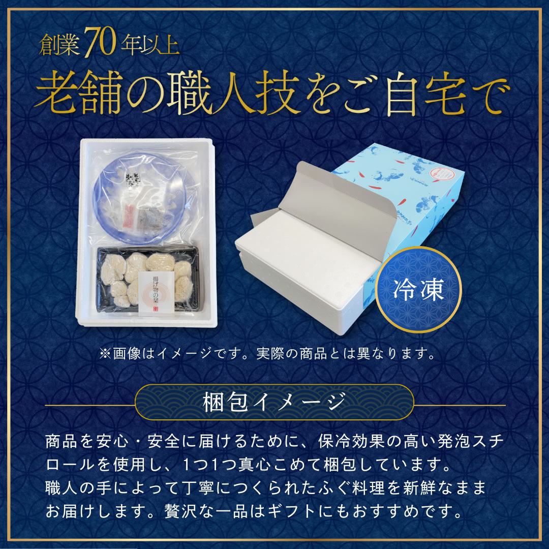 国産ふぐちり鍋セット（ふぐ鍋スープ付） 2人前