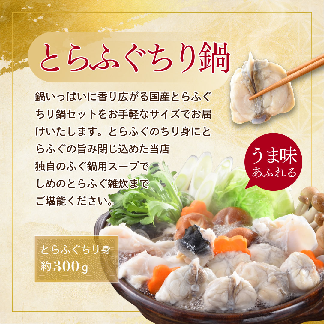 とらふぐちりセット（ふぐ鍋スープ付） 2人前 IC-T300