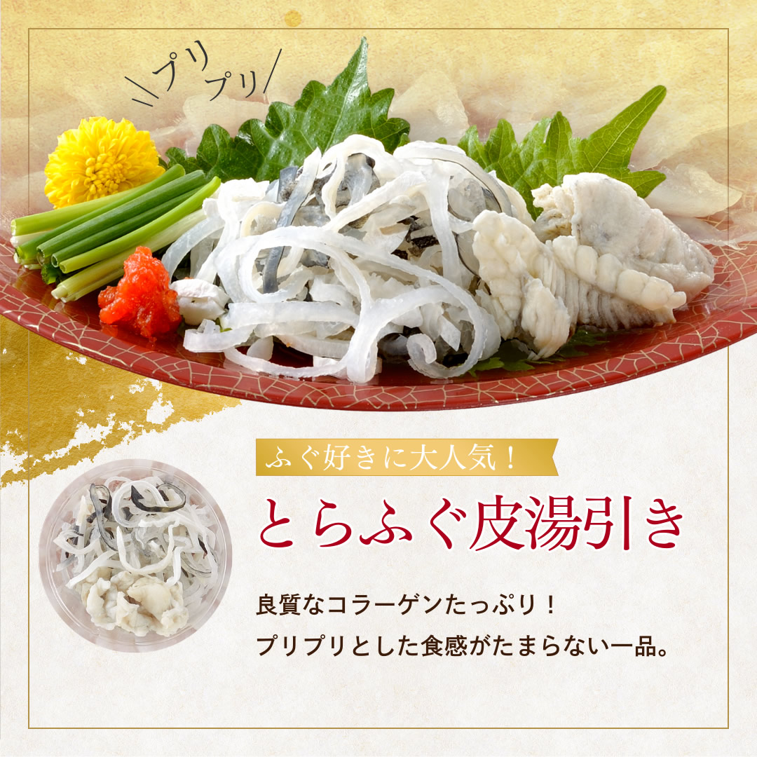 ふぐ刺しセット ふぐ鍋 ヒレ酒 焼きひれ