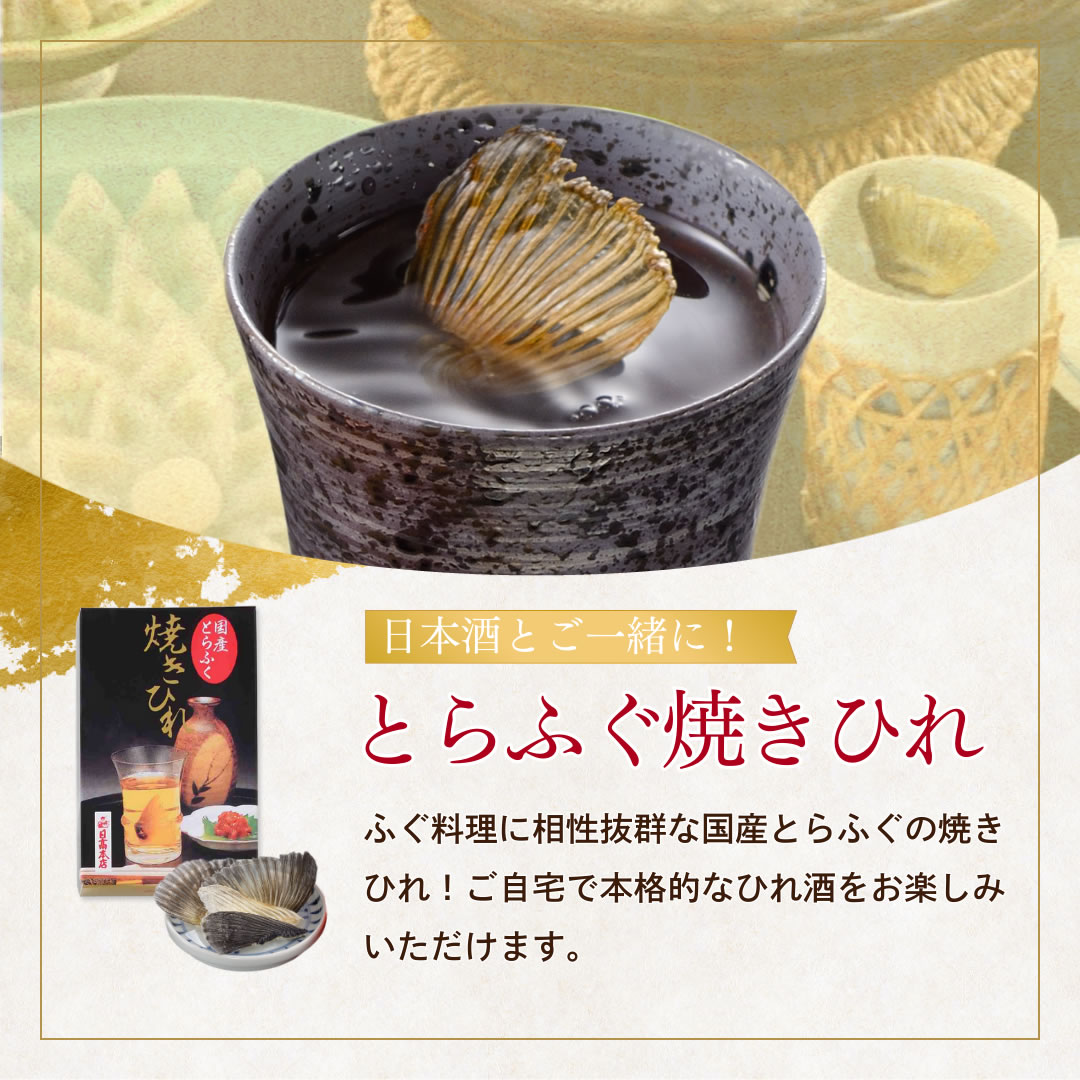 ふぐ刺しセット ふぐ鍋 ヒレ酒 焼きひれ