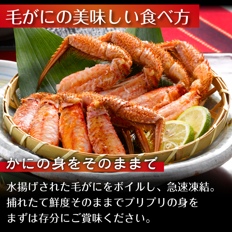 北海道産 ボイル 毛がに