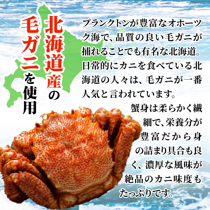 北海道産 ボイル 毛がに