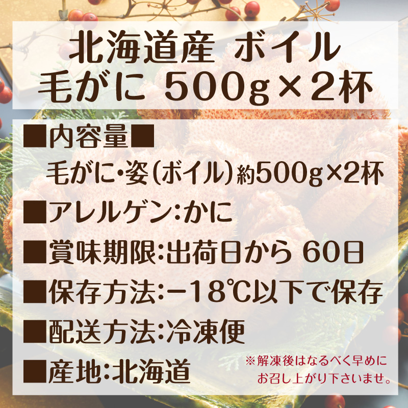 北海道産 ボイル 毛がに