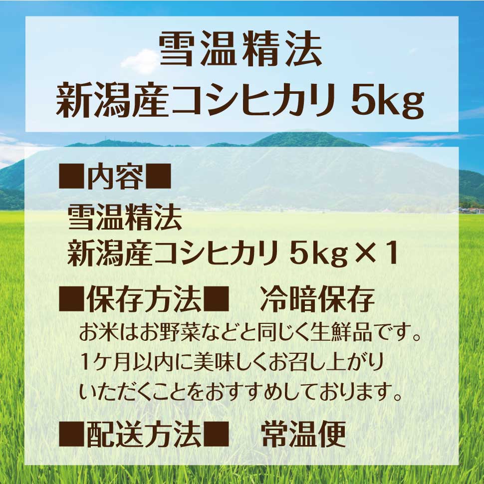 吉兆楽（キッチョウラク） 新潟コシヒカリ 新米 5kg 新潟 こしひかり