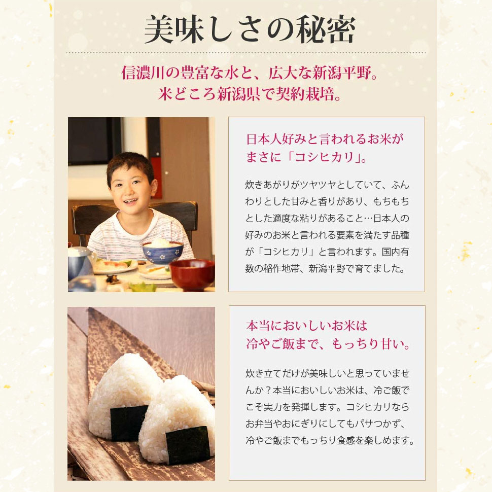 雪温精法 新潟産 コシヒカリ