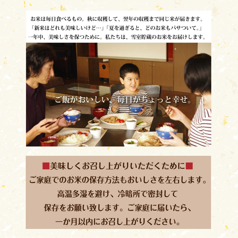 雪温精法 新潟産 コシヒカリ