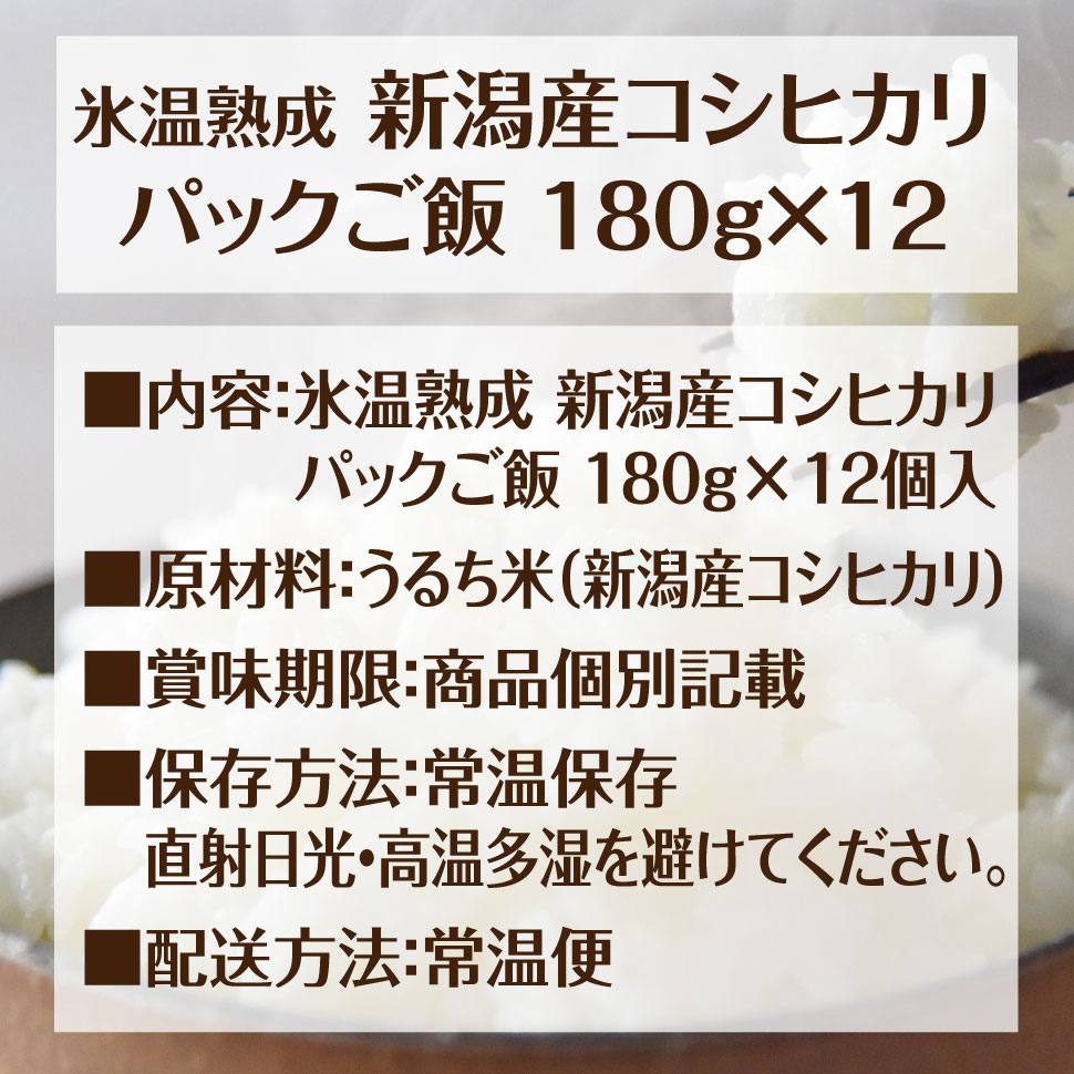 新潟産コシヒカリ パックご飯