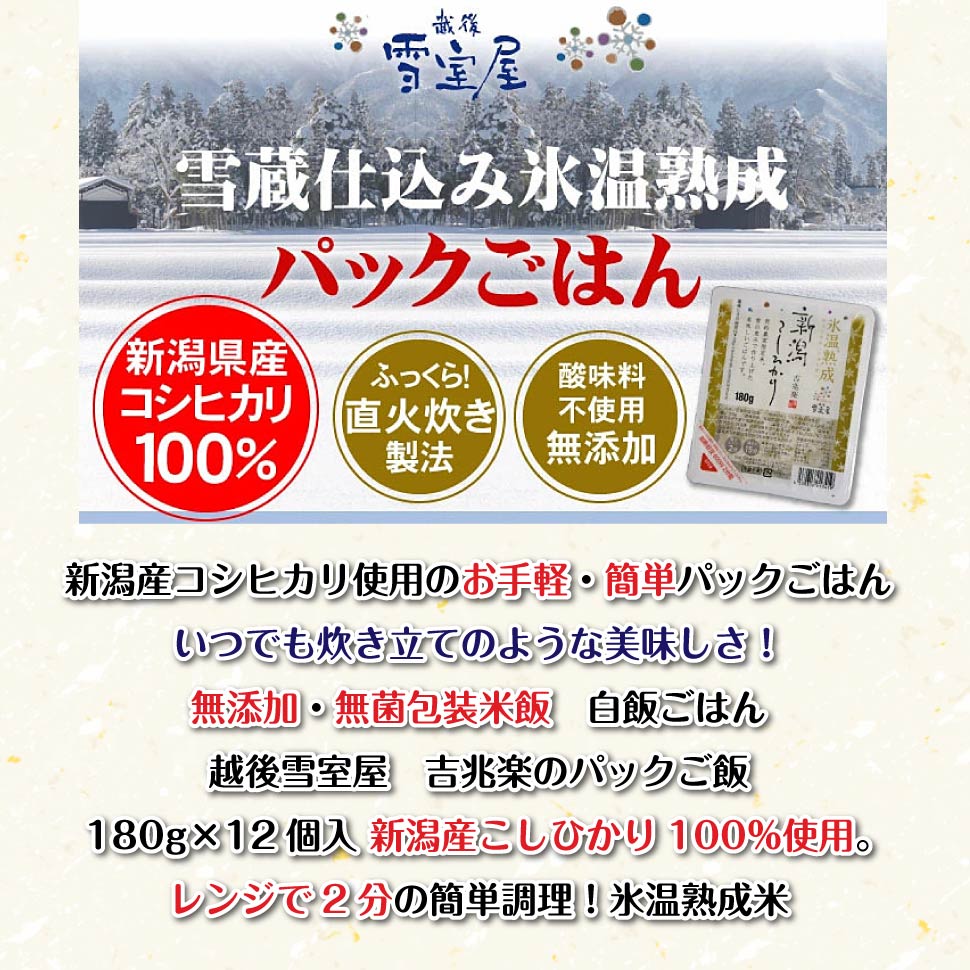新潟産コシヒカリ パックご飯