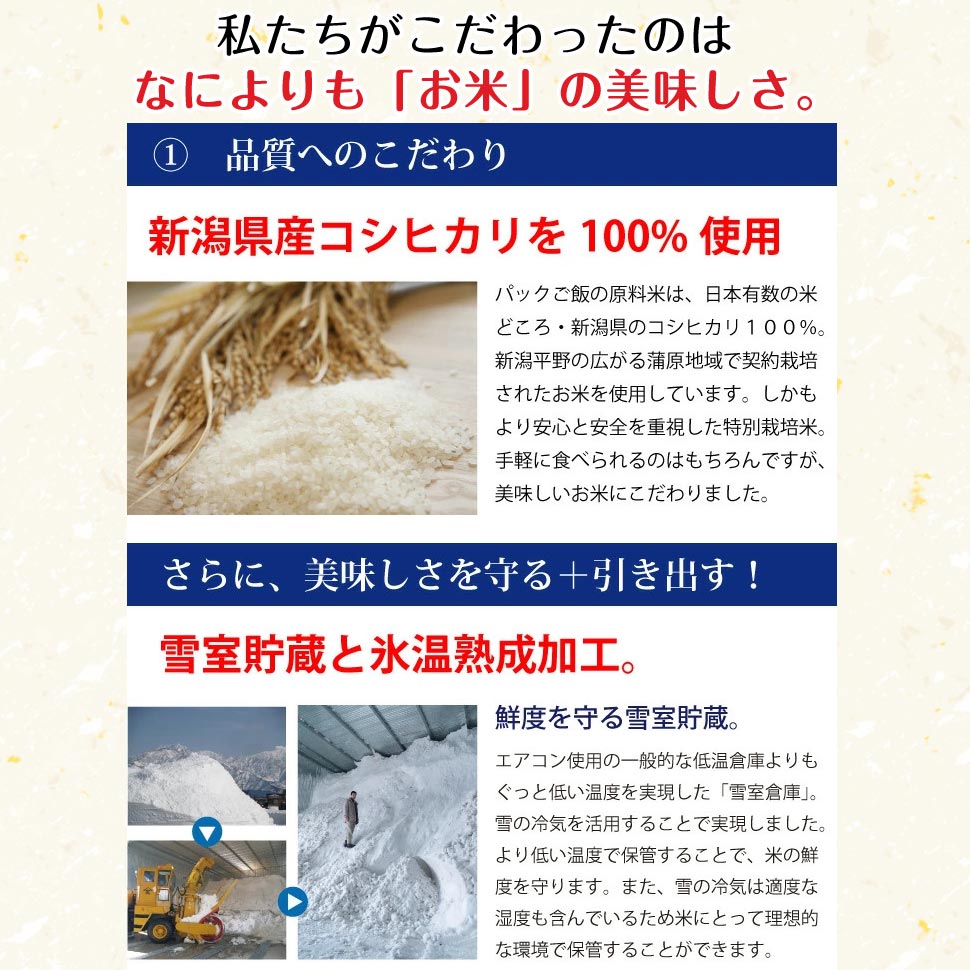 新潟産コシヒカリ パックご飯