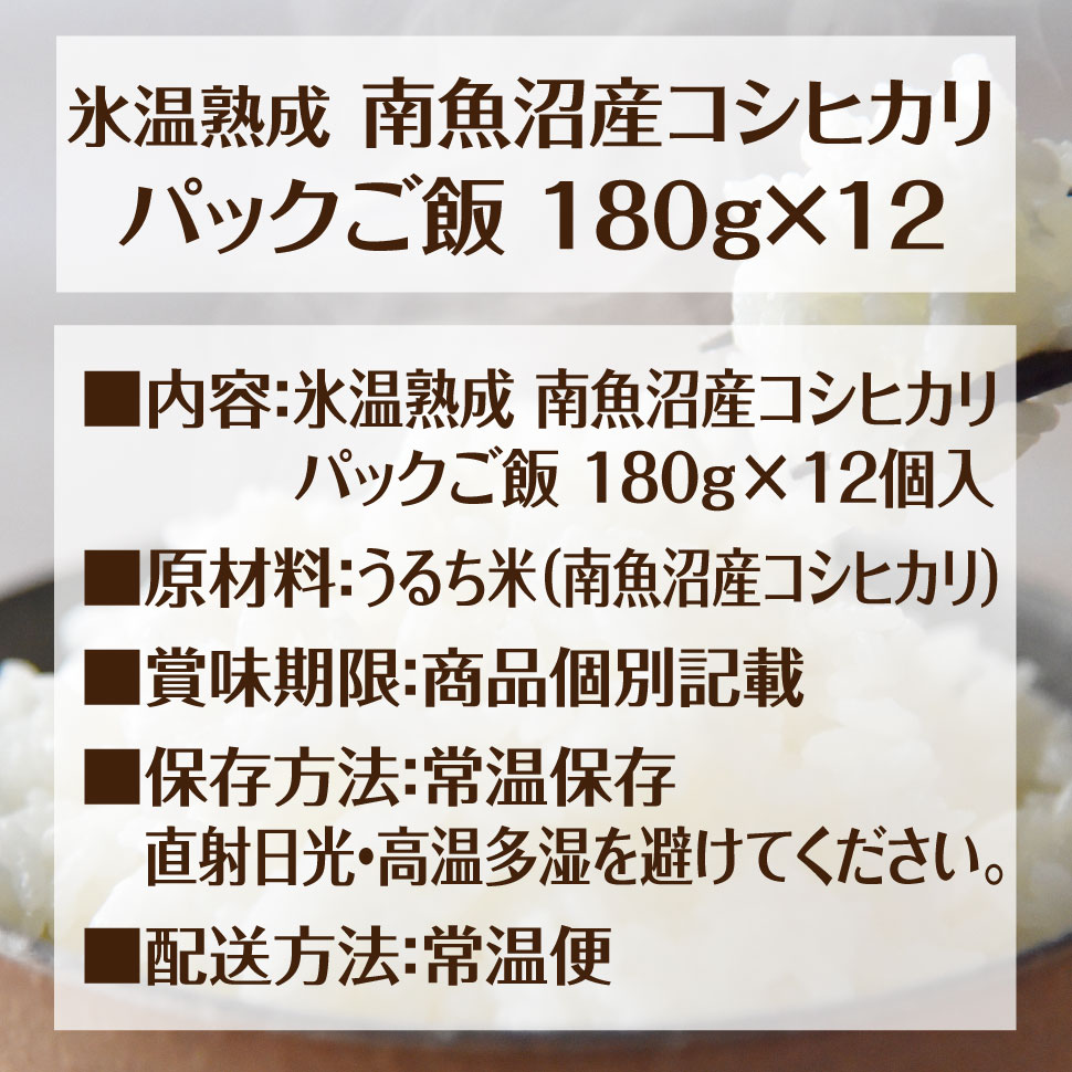 南魚沼産コシヒカリ パックご飯