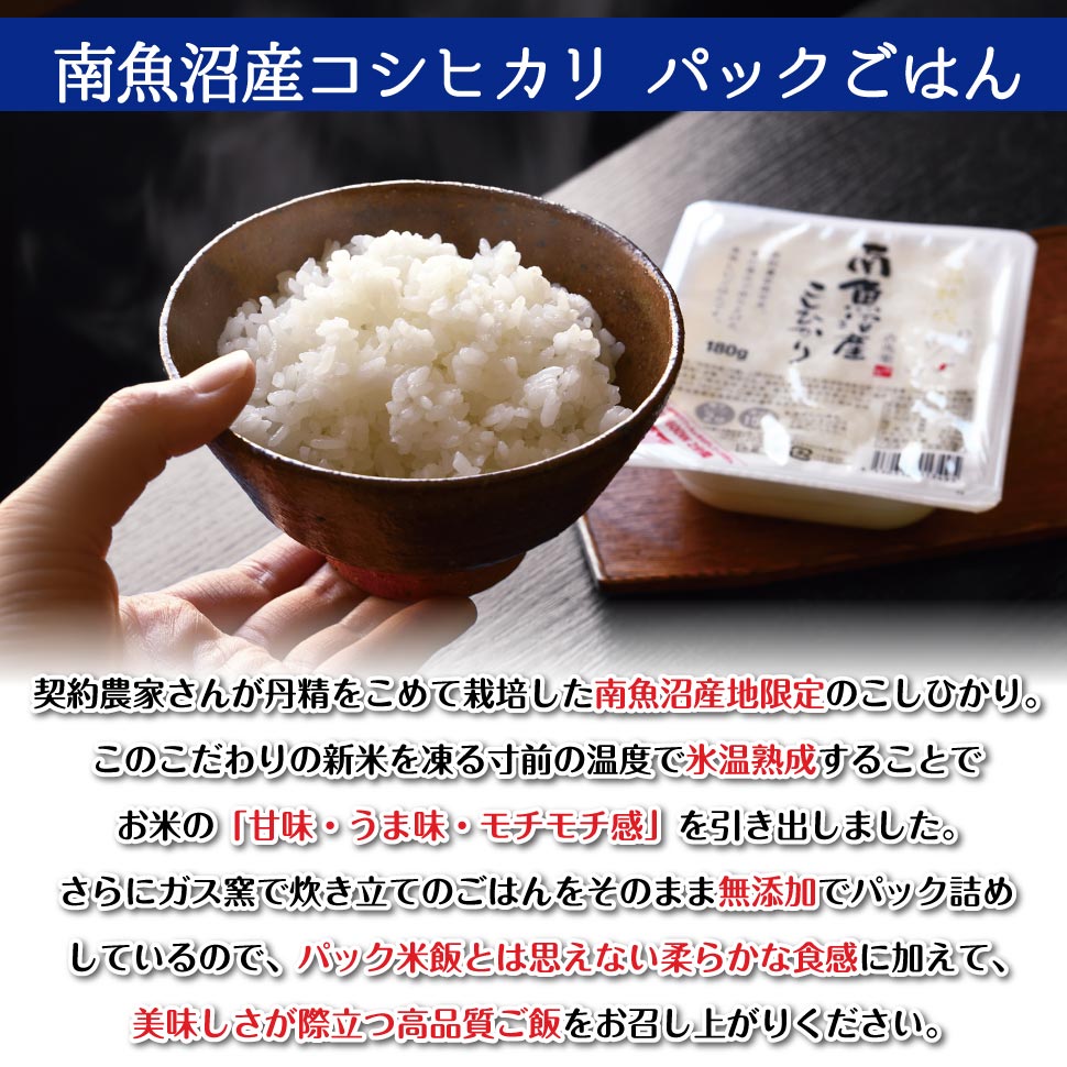 南魚沼産コシヒカリ パックご飯