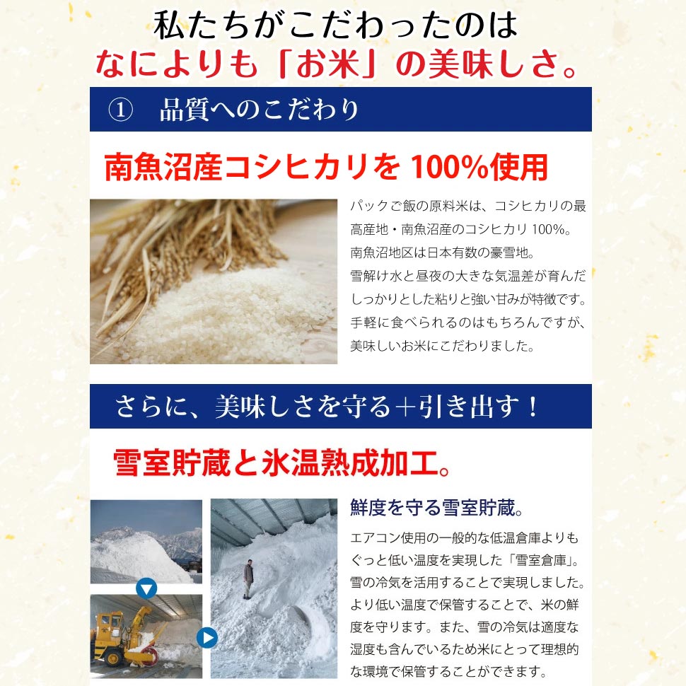 南魚沼産コシヒカリ パックご飯
