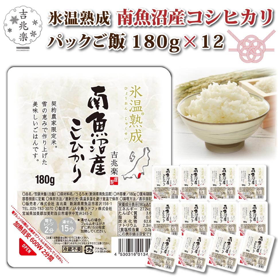 南魚沼産コシヒカリ パックご飯