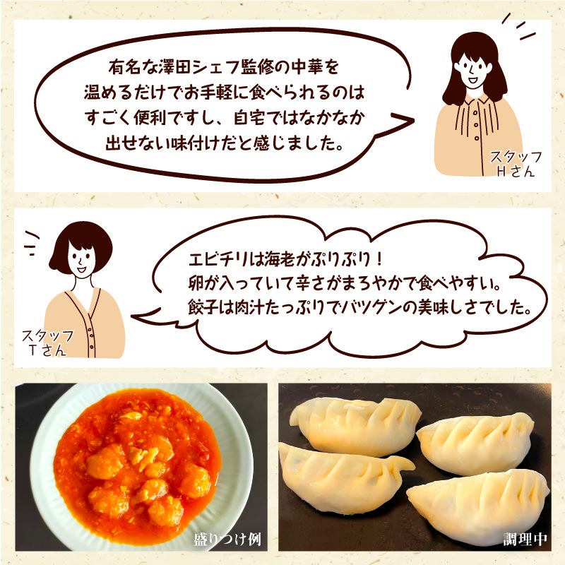 エスサワダ 本格中華 コレクション