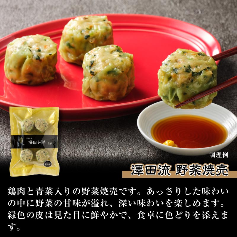 エスサワダ 本格中華 コレクション