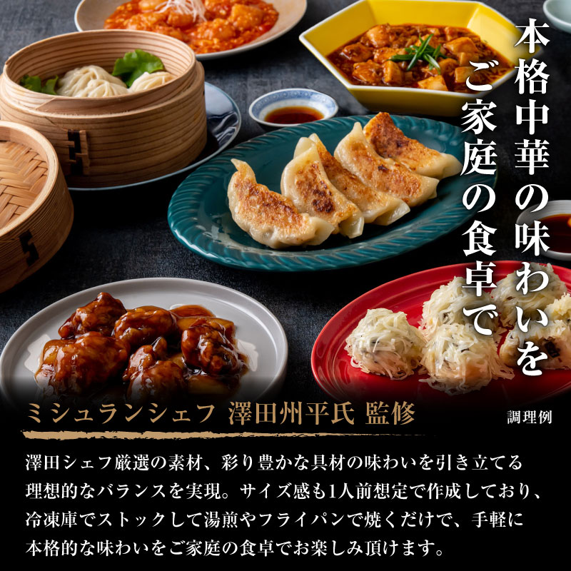 エスサワダ 本格中華 コレクション