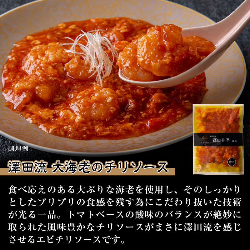エスサワダ 本格中華 コレクション
