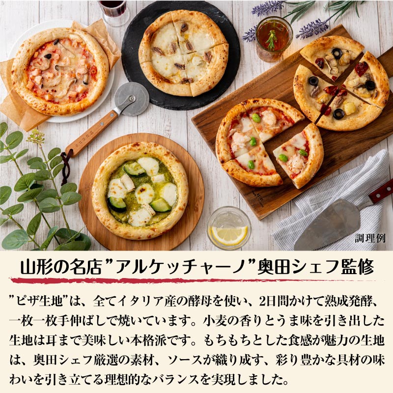 アルケッチャーノ クラフトピザセット