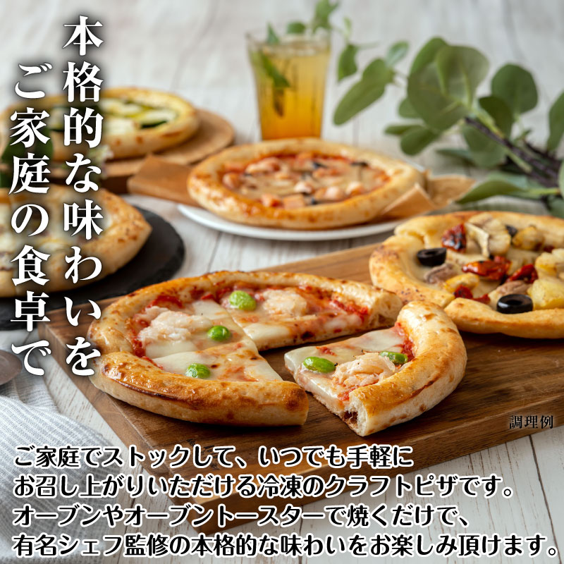 アルケッチャーノ クラフトピザセット