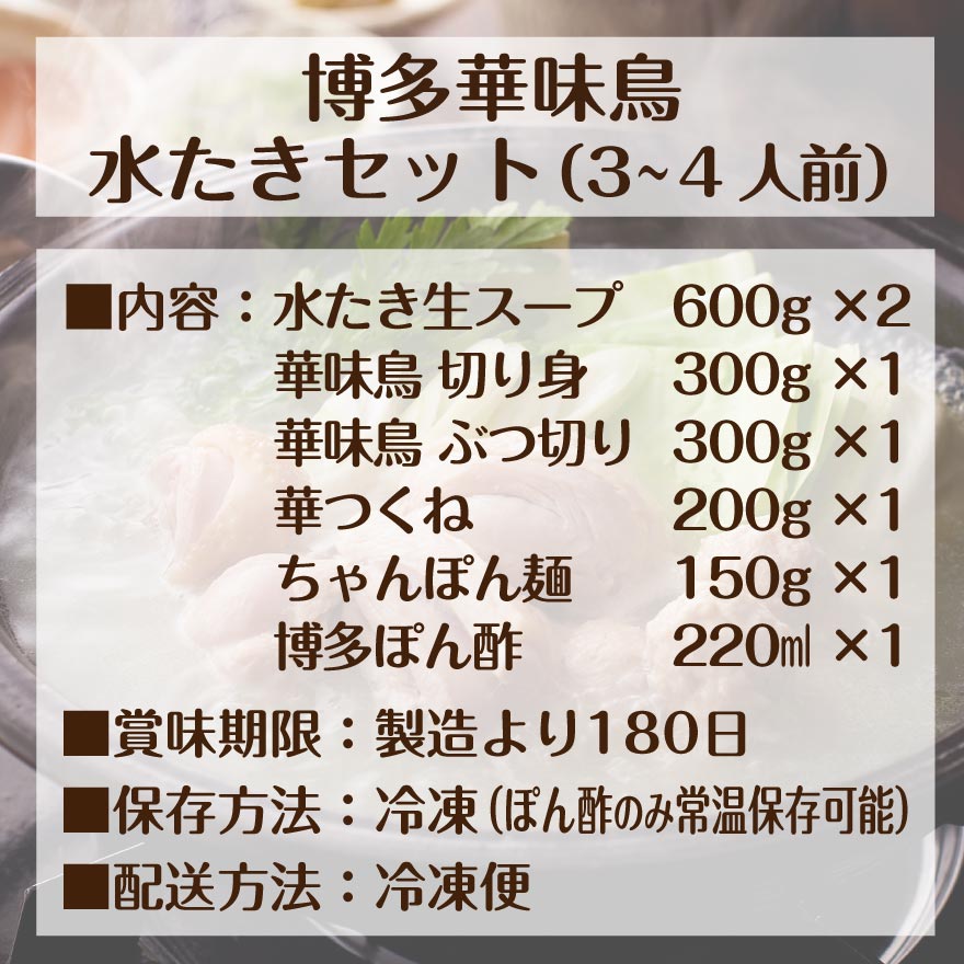 博多華味鳥 水たき セット