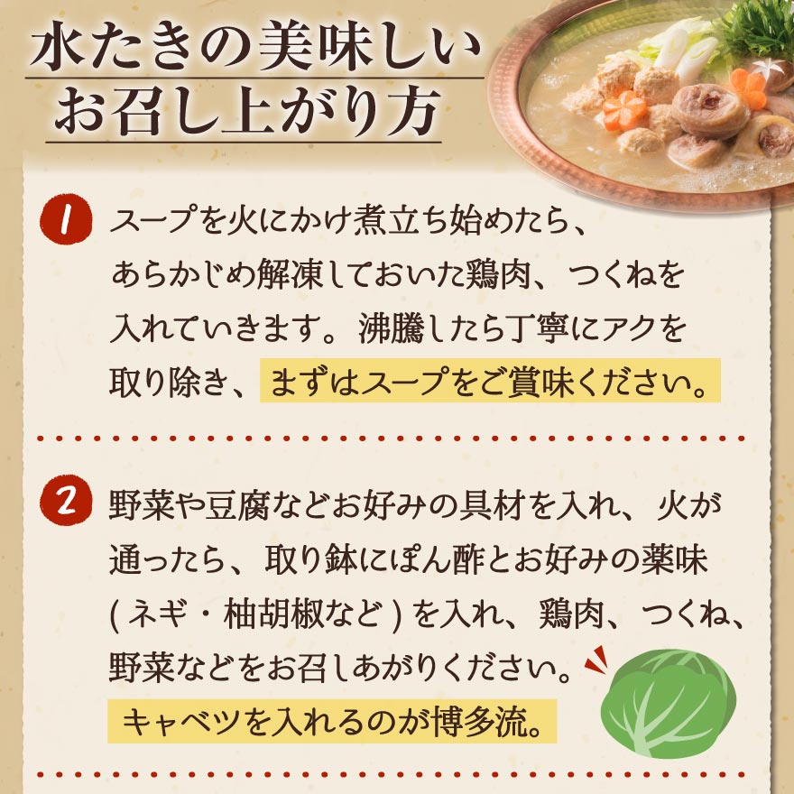 博多華味鳥 水たき セット