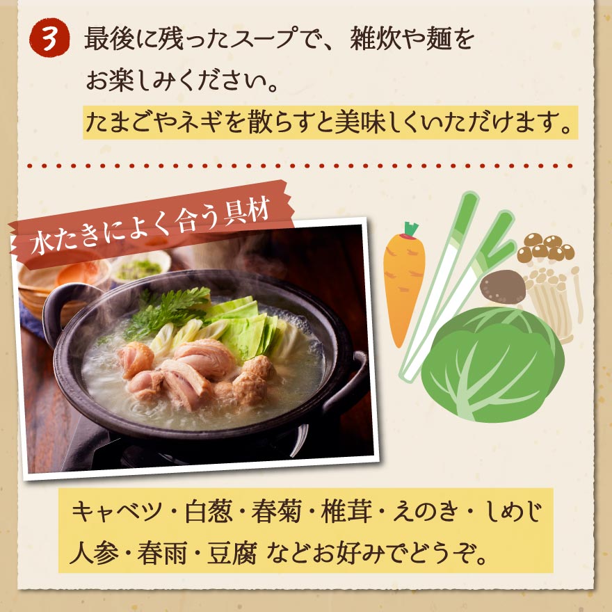 博多華味鳥 水たき セット