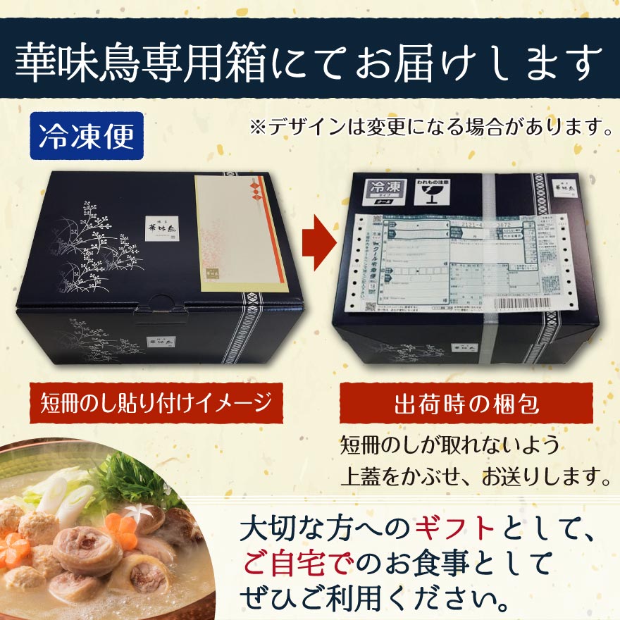 博多華味鳥 水たき セット