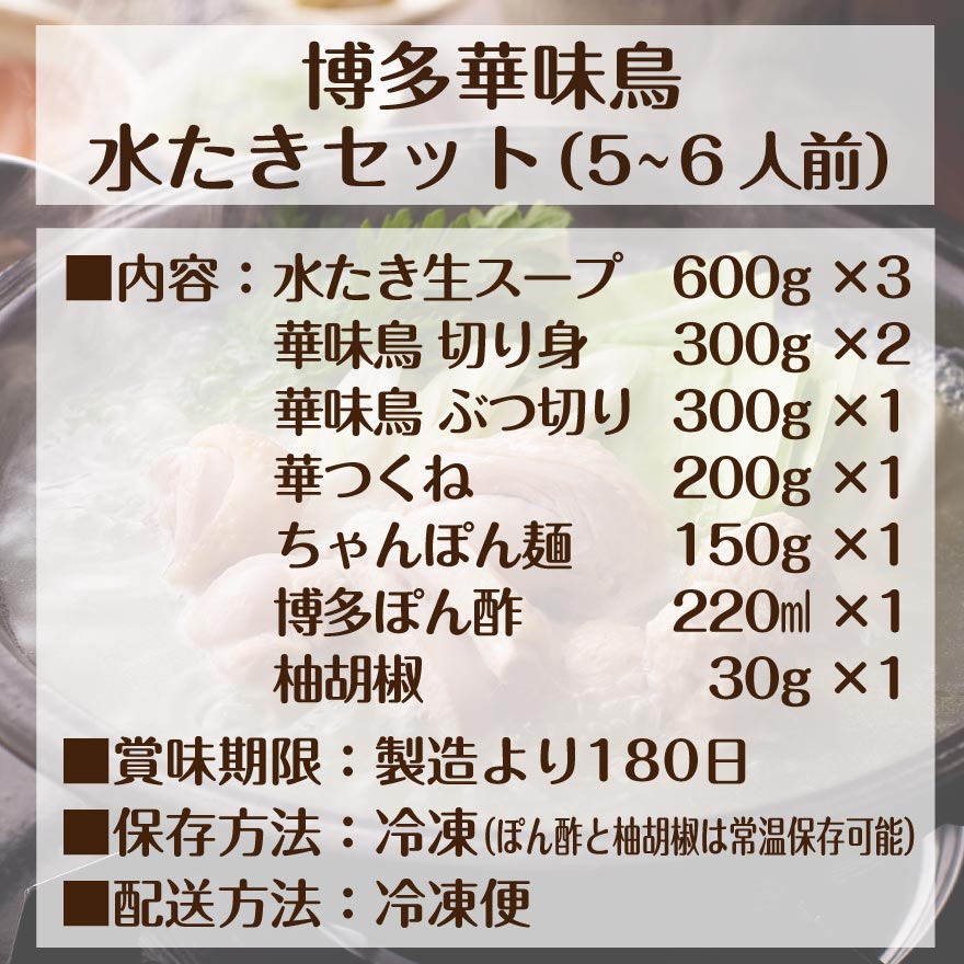 博多華味鳥 水たき セット