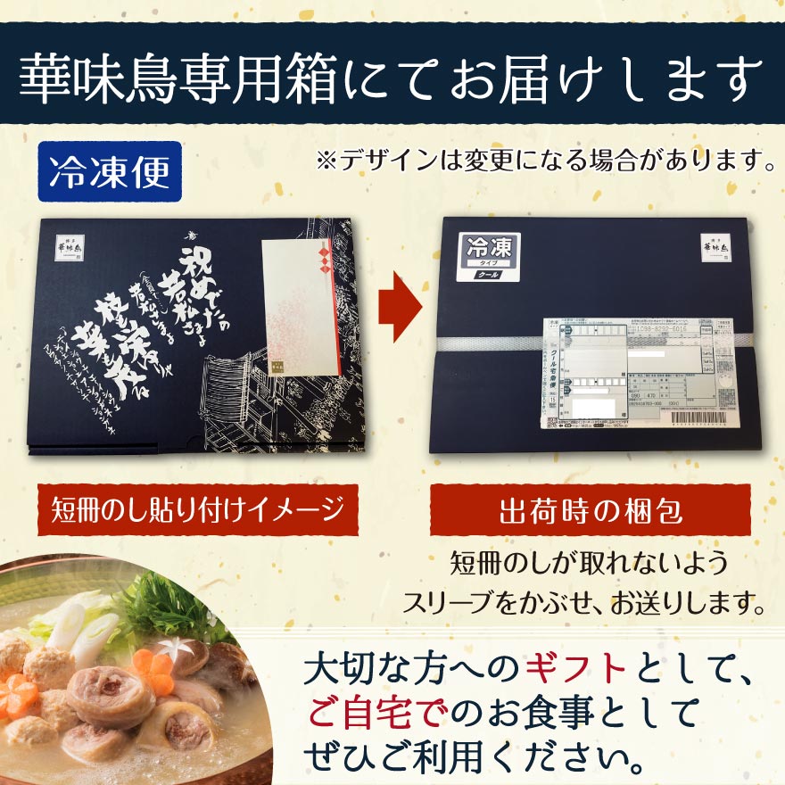 博多華味鳥 水たき セット