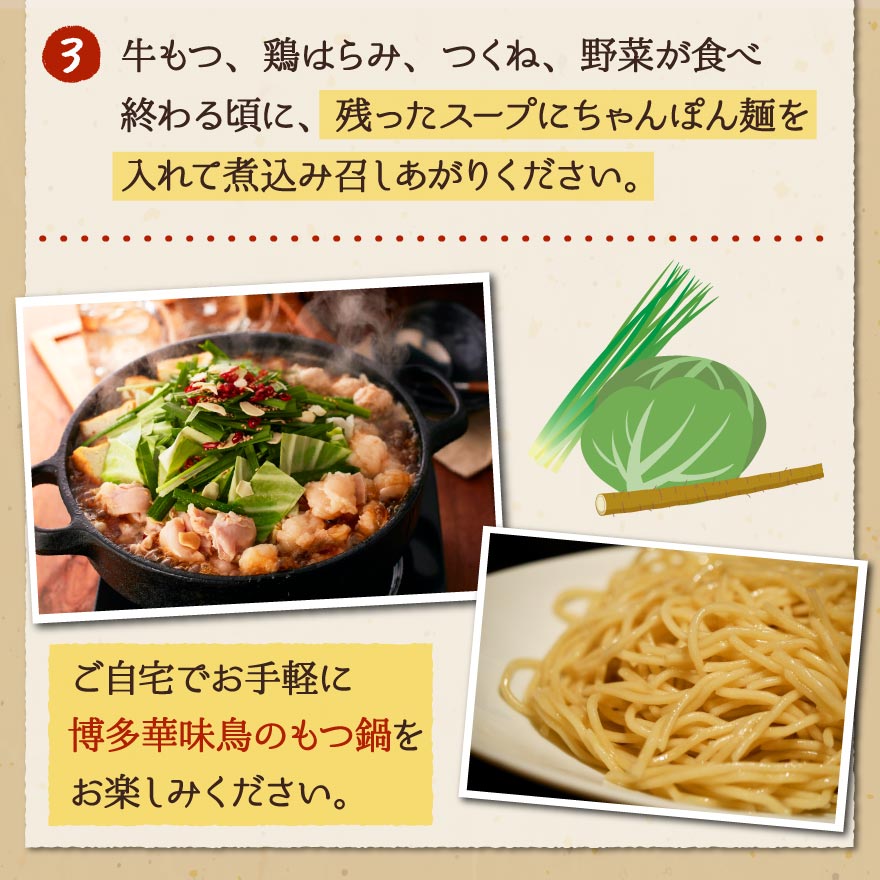 博多華味鳥 もつ鍋 セット